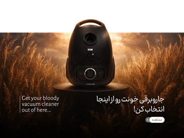 خرید بهترین جاروبرقی‌ها در همسا